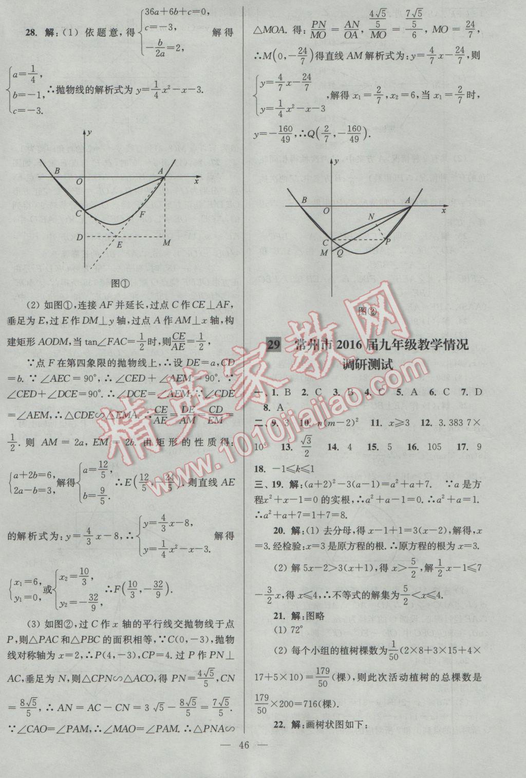 2017年亮點給力大試卷九年級數(shù)學下冊江蘇版 參考答案第46頁