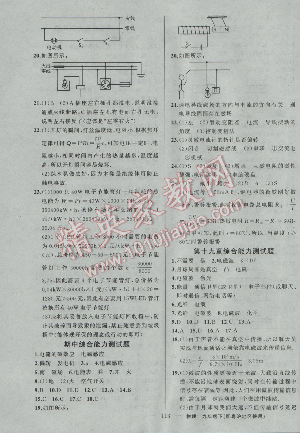 2017年黃岡100分闖關(guān)九年級物理下冊粵滬版 參考答案第11頁