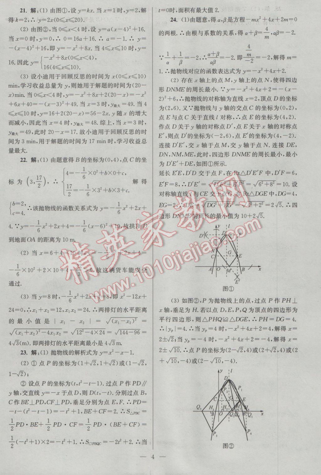 2017年亮點(diǎn)給力大試卷九年級(jí)數(shù)學(xué)下冊(cè)江蘇版 參考答案第4頁(yè)