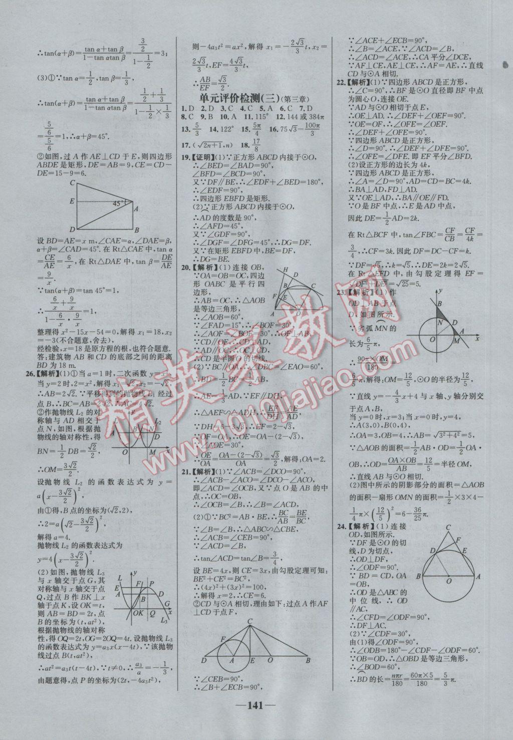 2017年世紀(jì)金榜百練百勝九年級(jí)數(shù)學(xué)下冊(cè)北師大版 參考答案第27頁(yè)