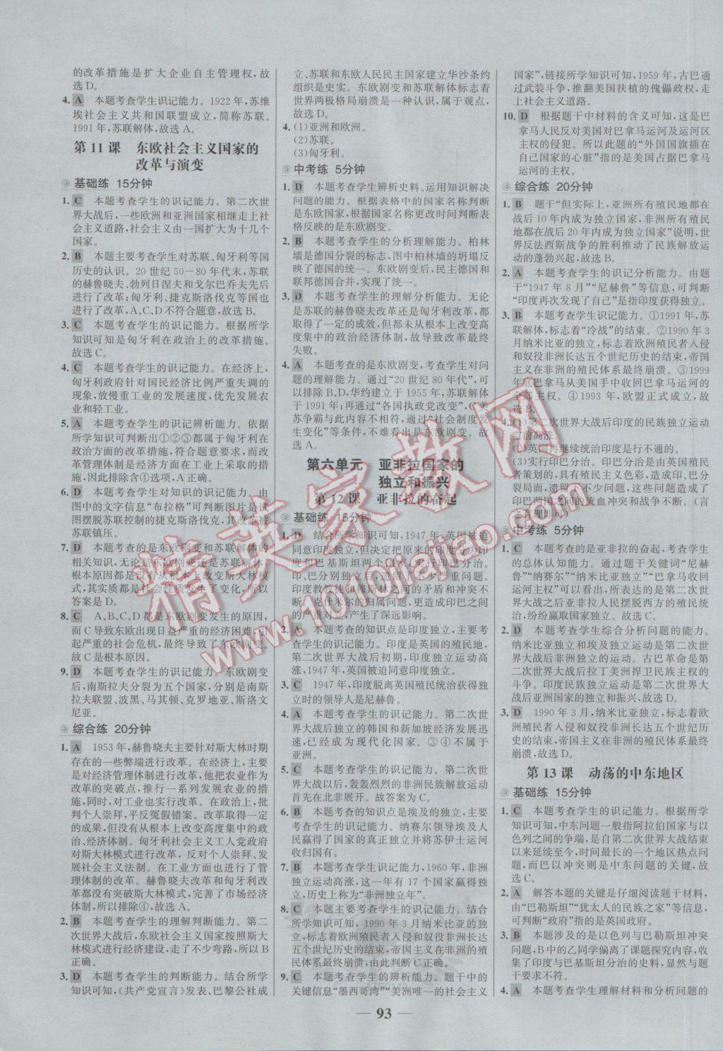 2017年世紀(jì)金榜百練百勝九年級歷史下冊 參考答案第7頁