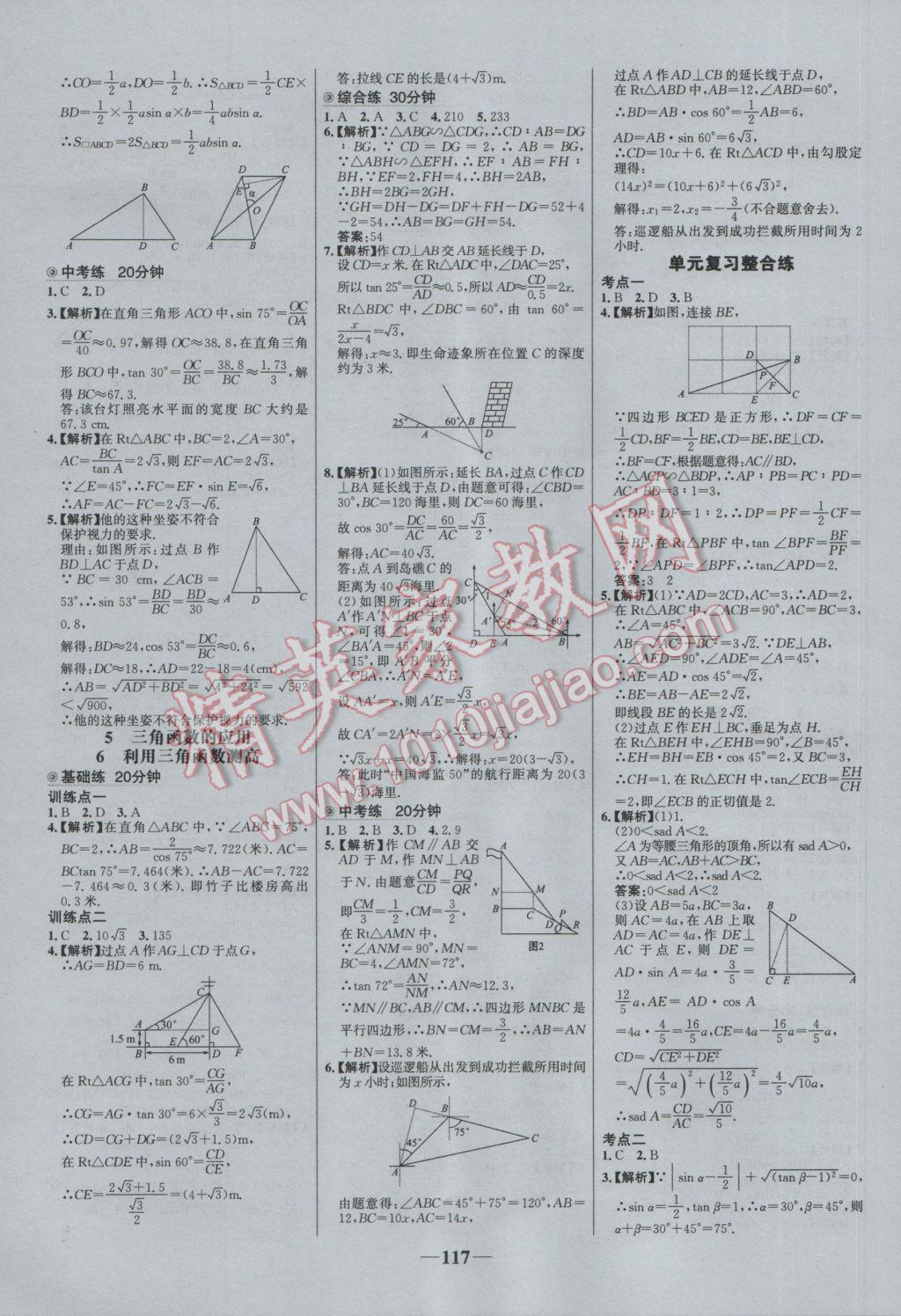 2017年世紀金榜百練百勝九年級數(shù)學下冊北師大版 參考答案第3頁