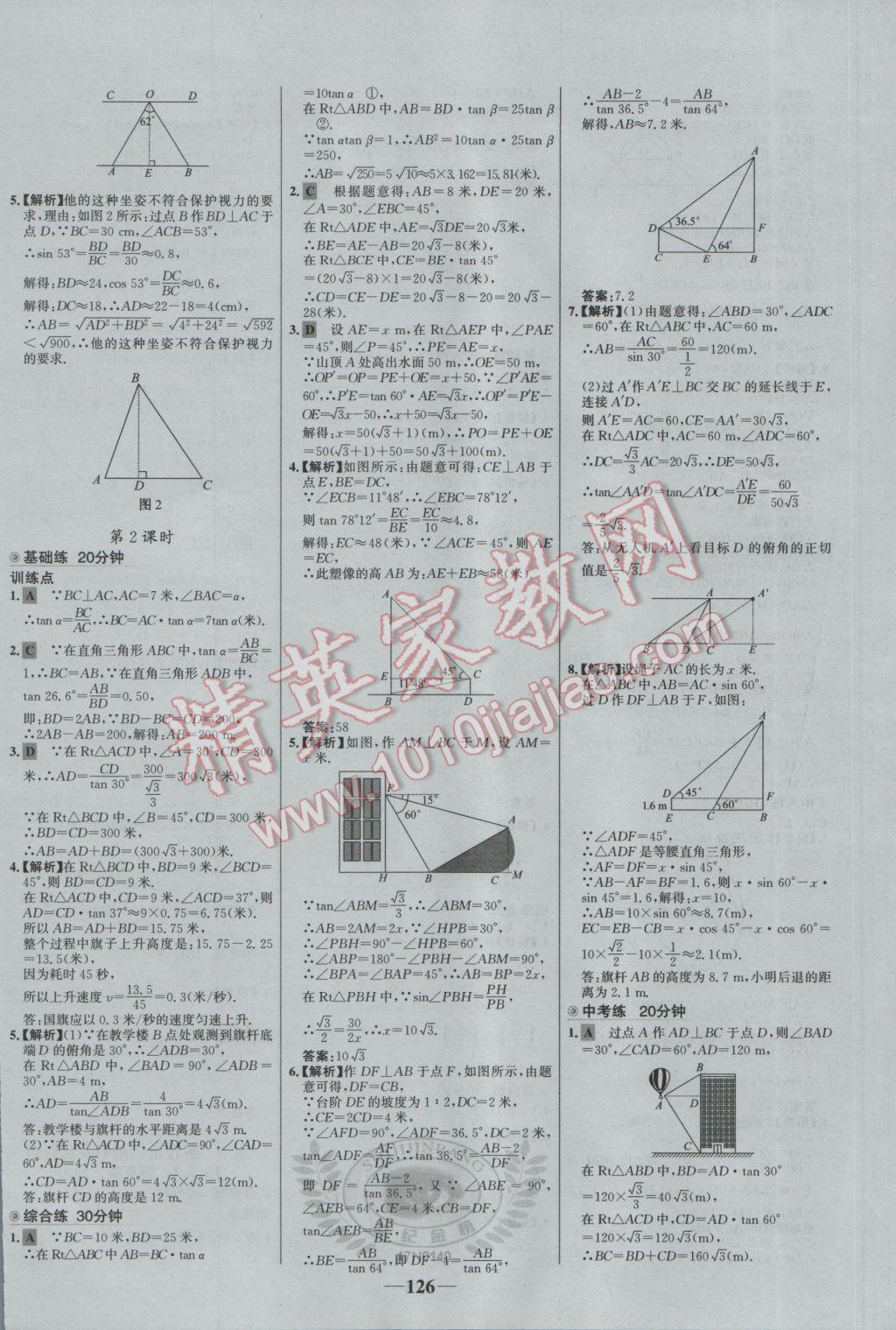 2017年世纪金榜百练百胜九年级数学下册 参考答案第16页