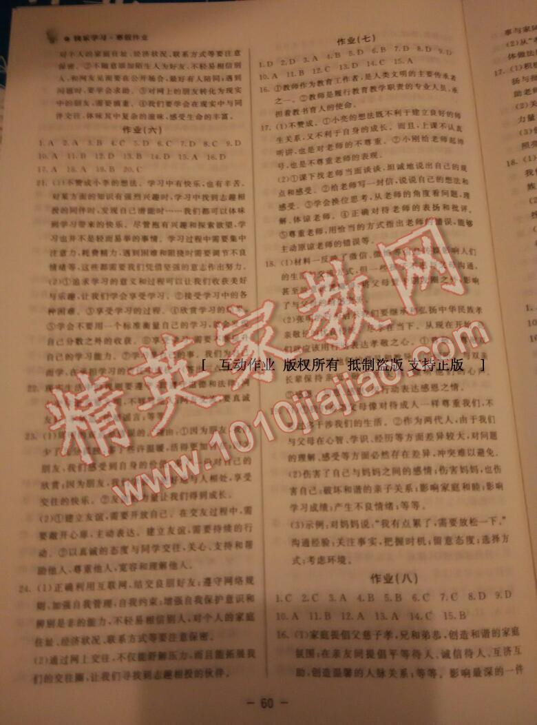 2017年快乐学习寒假作业七年级道德与法治东方出版社 第24页