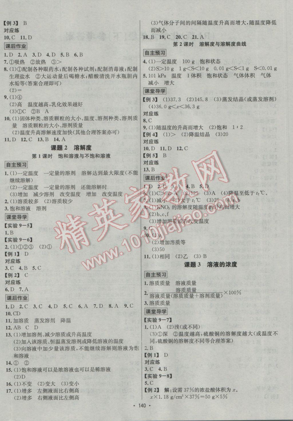 2017年优学名师名题九年级化学下册人教版 参考答案第4页