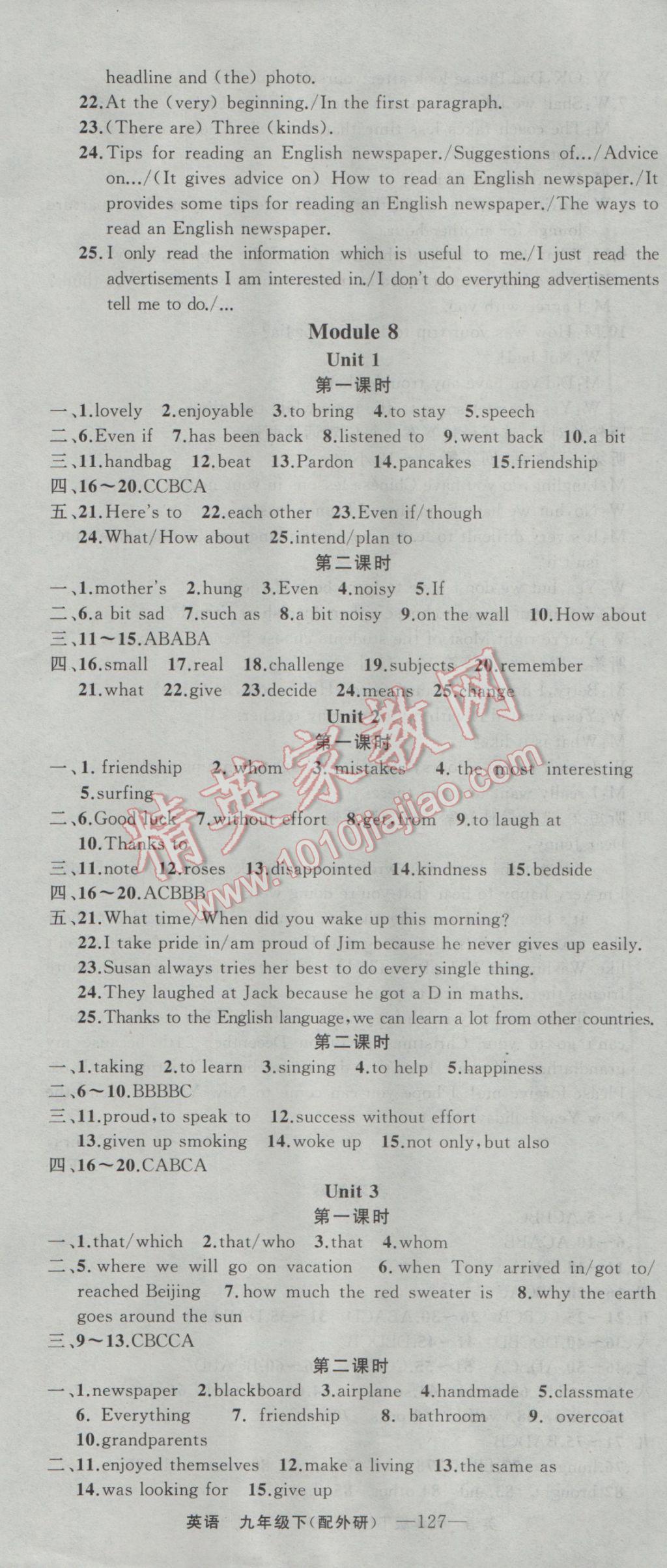 2017年四清導(dǎo)航九年級(jí)英語(yǔ)下冊(cè)外研版 參考答案第7頁(yè)