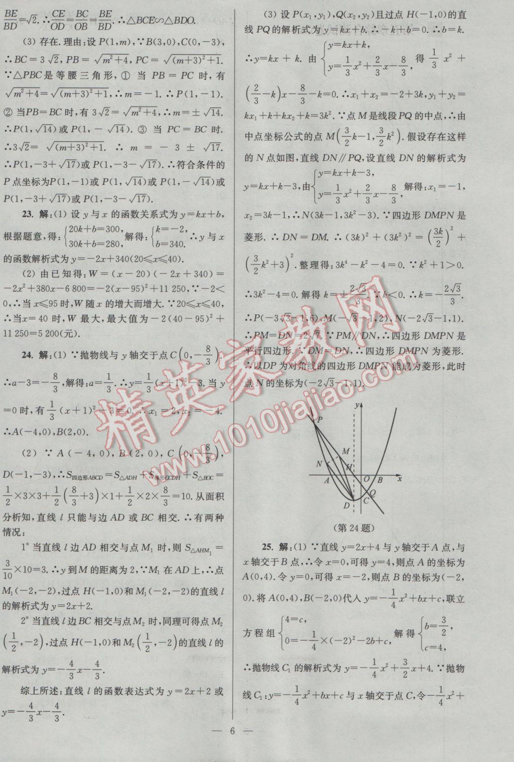 2017年亮點給力大試卷九年級數(shù)學下冊江蘇版 參考答案第6頁