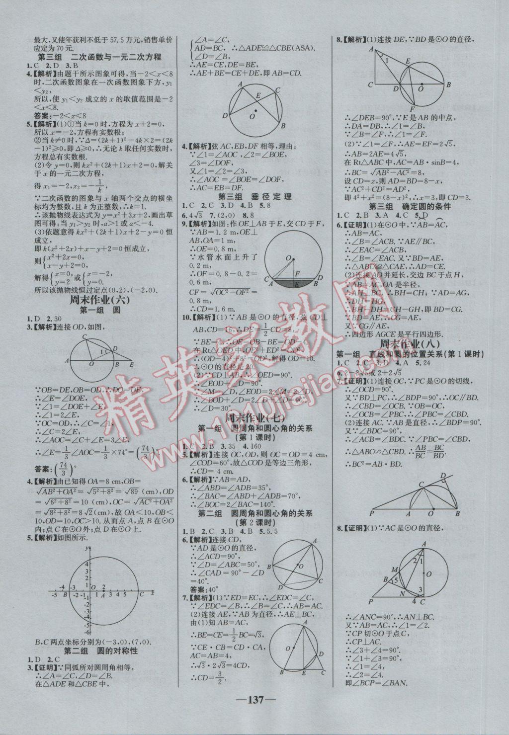 2017年世纪金榜百练百胜九年级数学下册北师大版 参考答案第23页