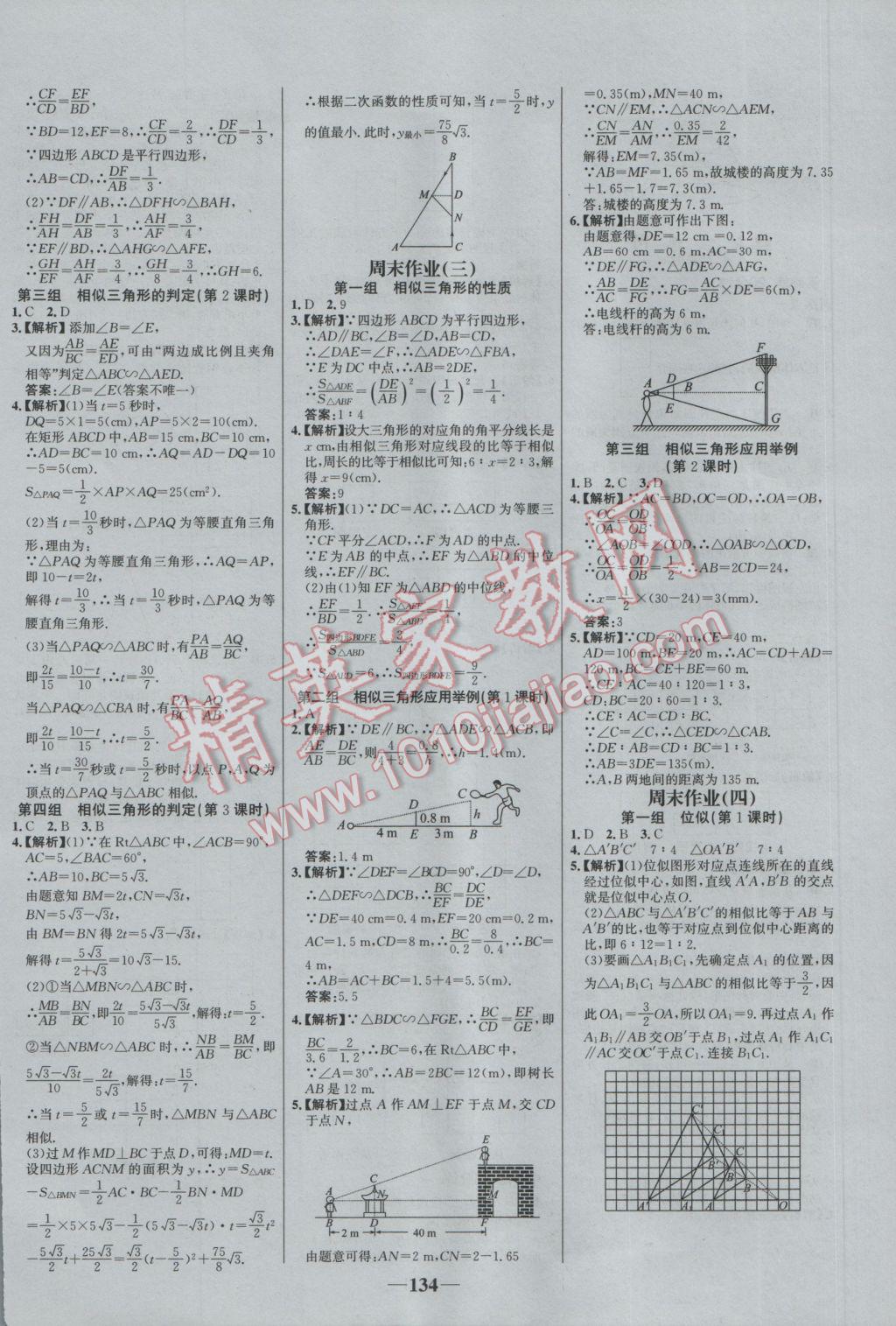 2017年世纪金榜百练百胜九年级数学下册 参考答案第24页