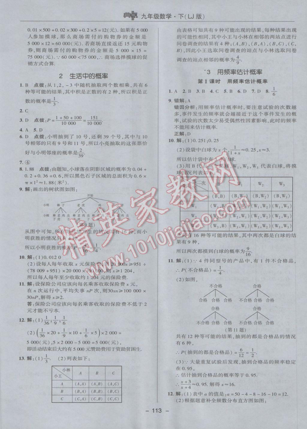 2017年綜合應(yīng)用創(chuàng)新題典中點(diǎn)九年級(jí)數(shù)學(xué)下冊(cè)魯教版五四制 參考答案第33頁(yè)