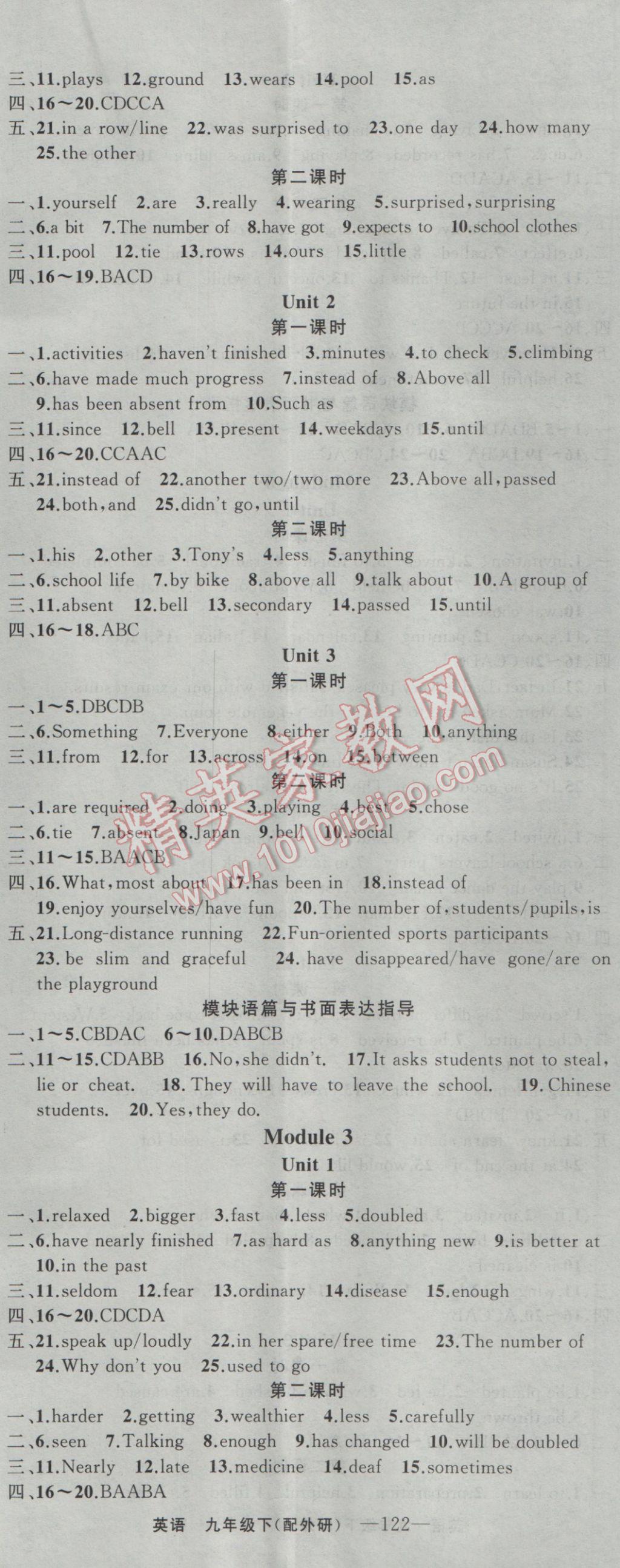 2017年四清導(dǎo)航九年級英語下冊外研版 參考答案第2頁