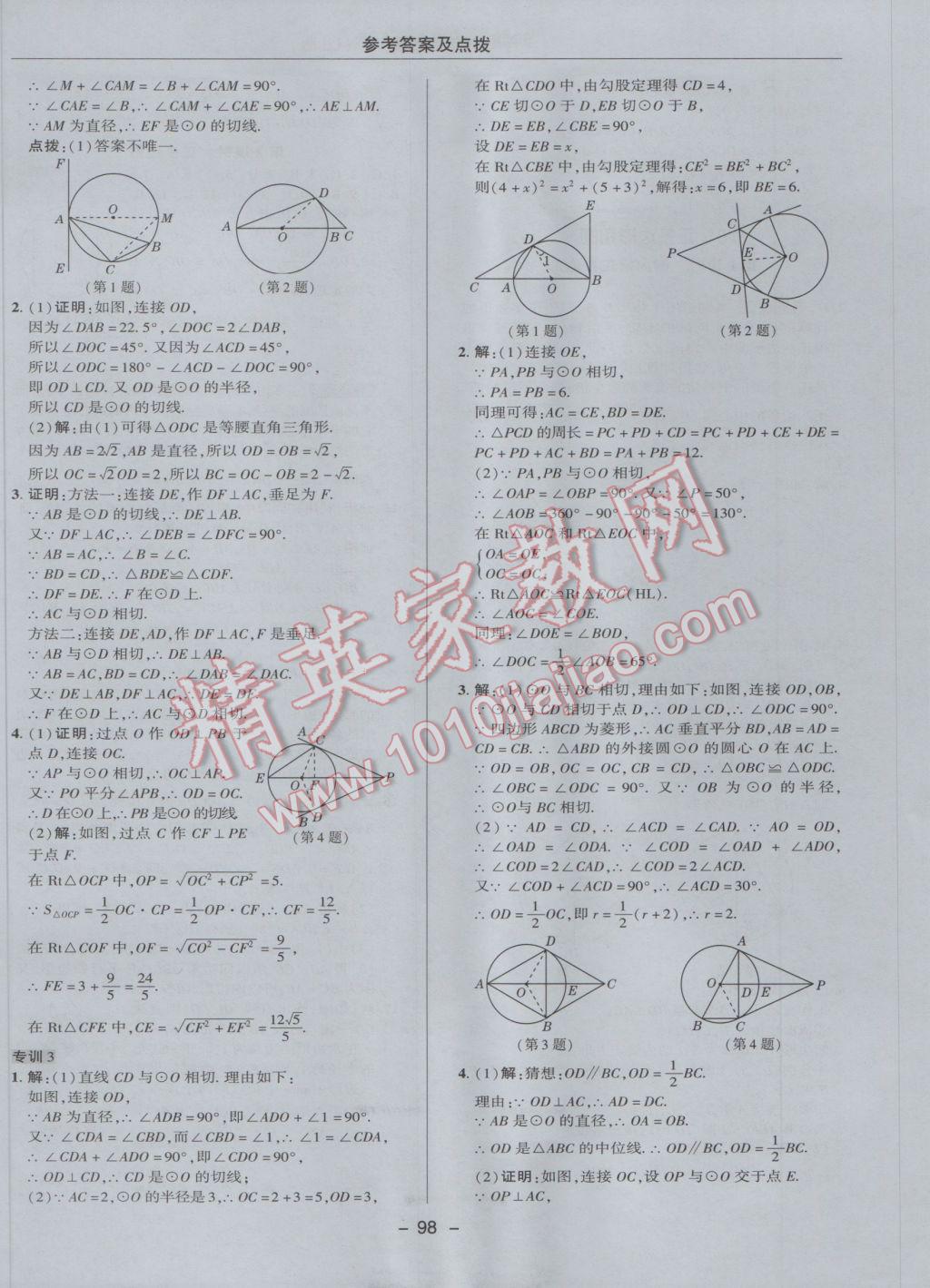 2017年綜合應(yīng)用創(chuàng)新題典中點(diǎn)九年級(jí)數(shù)學(xué)下冊(cè)魯教版五四制 參考答案第18頁