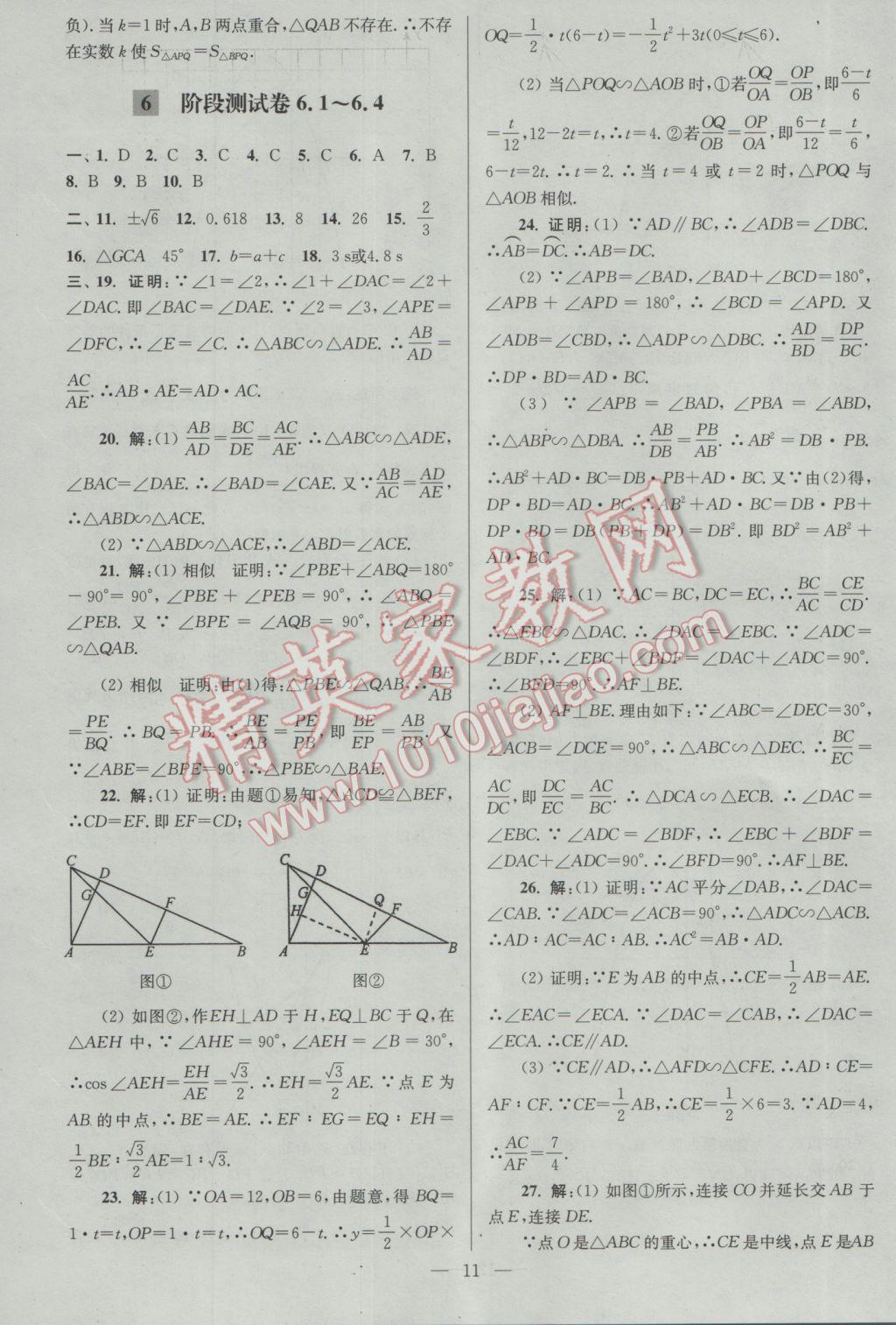 2017年亮點給力大試卷九年級數(shù)學下冊江蘇版 參考答案第11頁