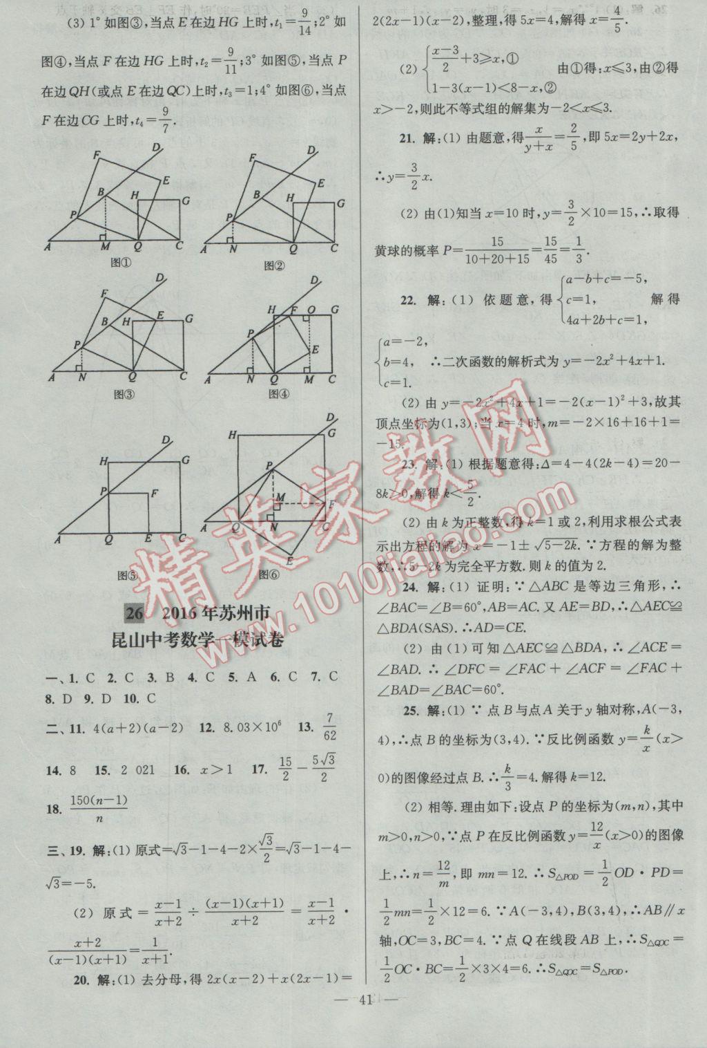 2017年亮點(diǎn)給力大試卷九年級(jí)數(shù)學(xué)下冊(cè)江蘇版 參考答案第41頁