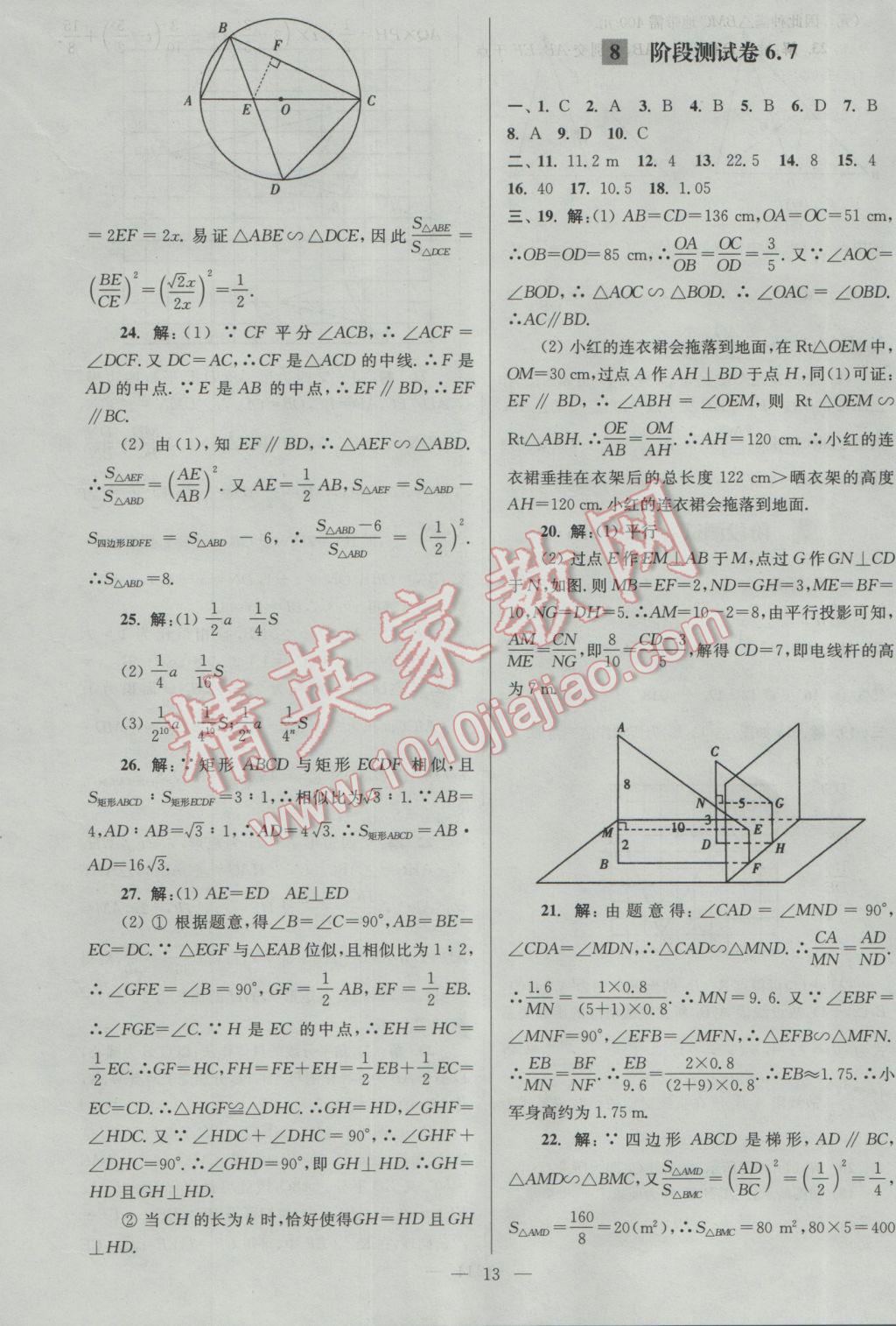 2017年亮點給力大試卷九年級數(shù)學下冊江蘇版 參考答案第13頁