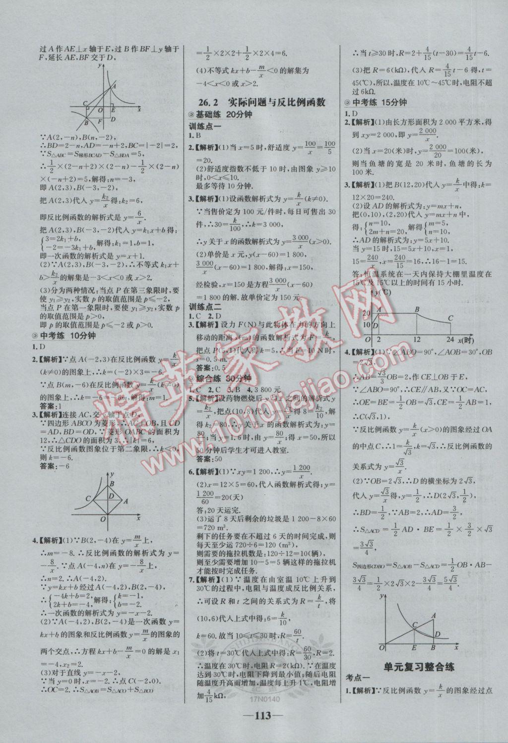 2017年世纪金榜百练百胜九年级数学下册 参考答案第3页