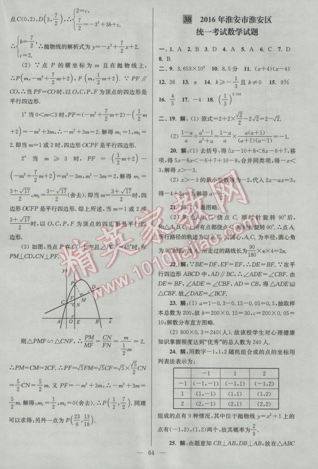 2017年亮點給力大試卷九年級數(shù)學(xué)下冊江蘇版 參考答案第64頁