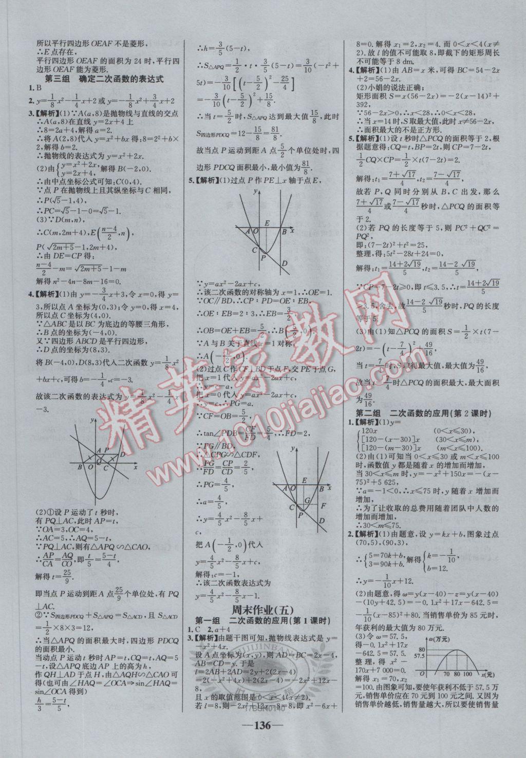 2017年世紀(jì)金榜百練百勝九年級(jí)數(shù)學(xué)下冊(cè)北師大版 參考答案第22頁(yè)