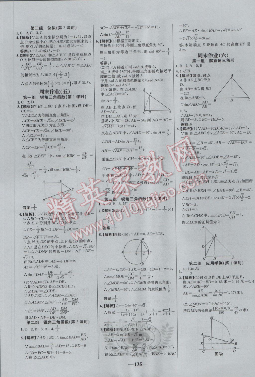 2017年世纪金榜百练百胜九年级数学下册 参考答案第25页