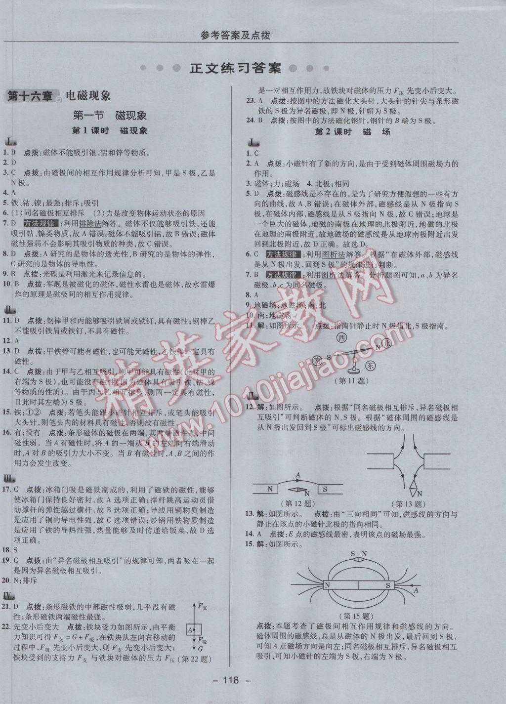 2017年綜合應(yīng)用創(chuàng)新題典中點(diǎn)九年級(jí)物理下冊(cè)魯科版五四制 參考答案第6頁