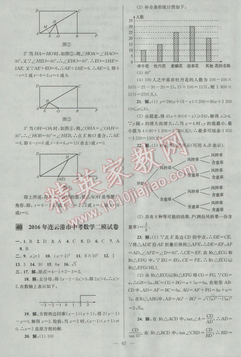 2017年亮點給力大試卷九年級數(shù)學下冊江蘇版 參考答案第67頁