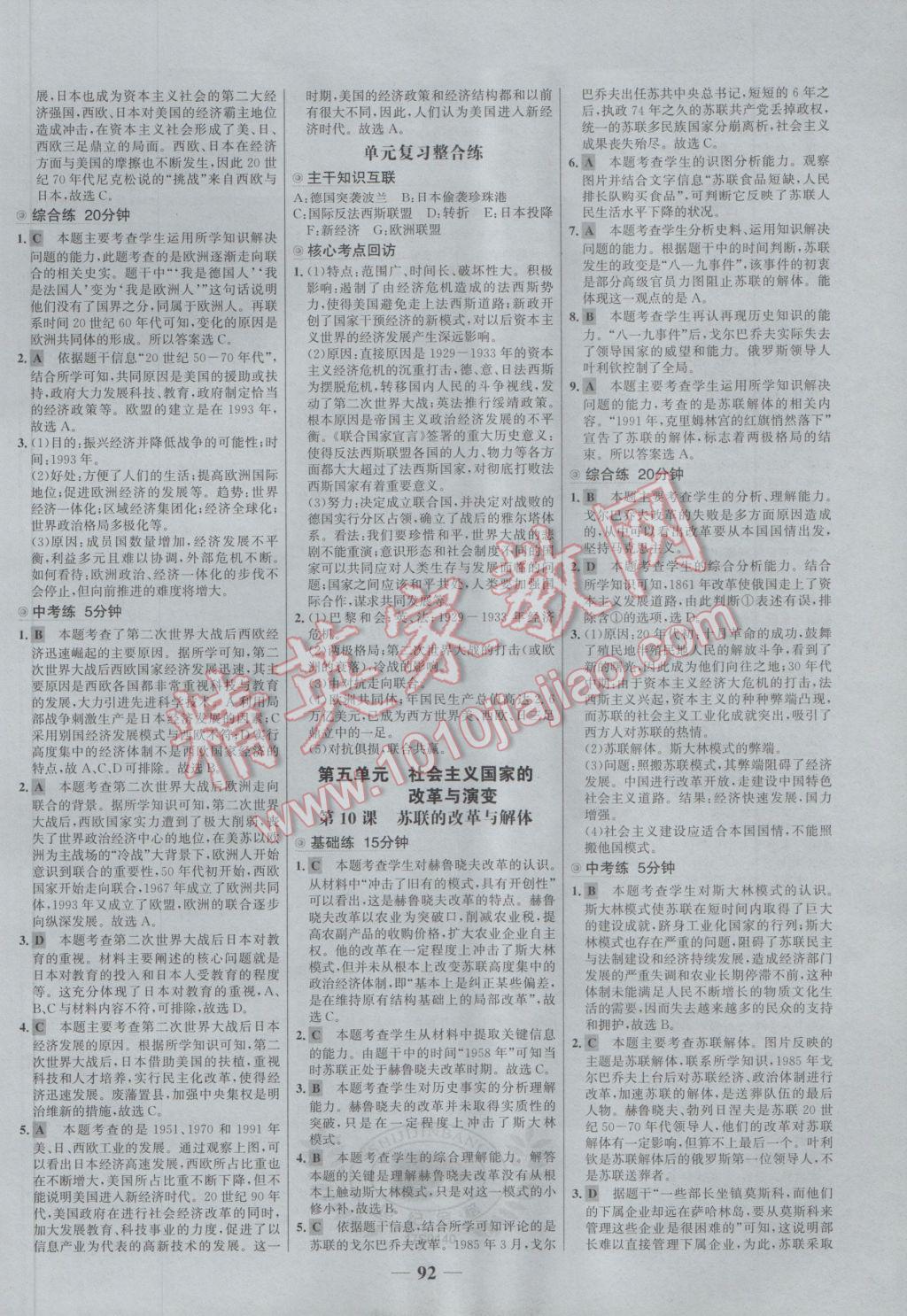 2017年世紀(jì)金榜百練百勝九年級(jí)歷史下冊 參考答案第6頁