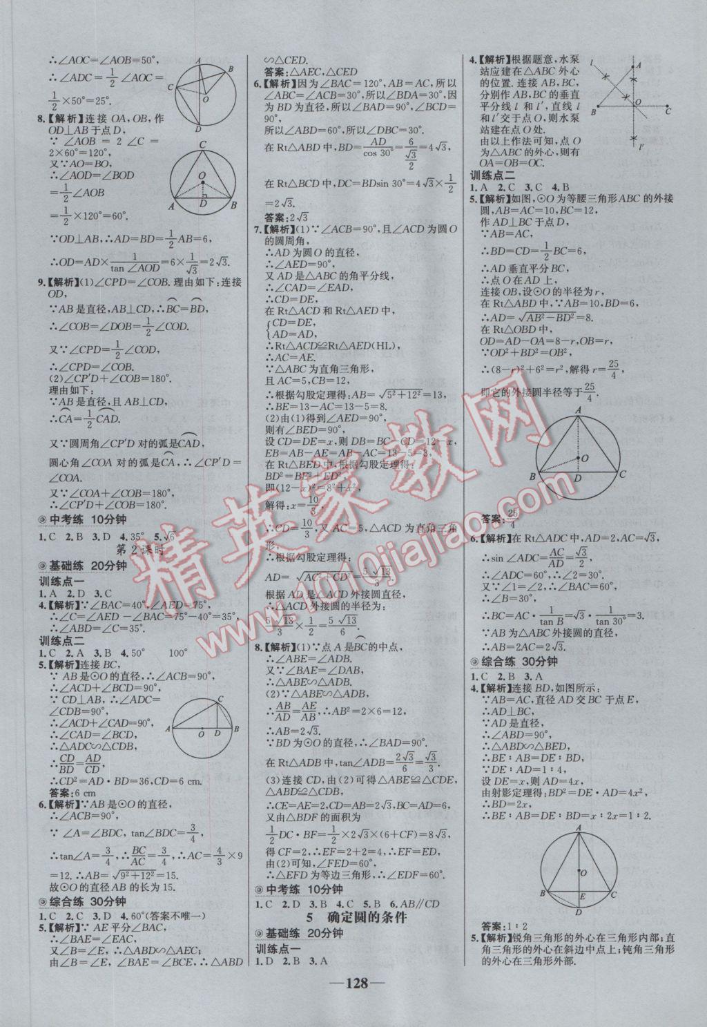 2017年世紀(jì)金榜百練百勝九年級(jí)數(shù)學(xué)下冊(cè)北師大版 參考答案第14頁(yè)