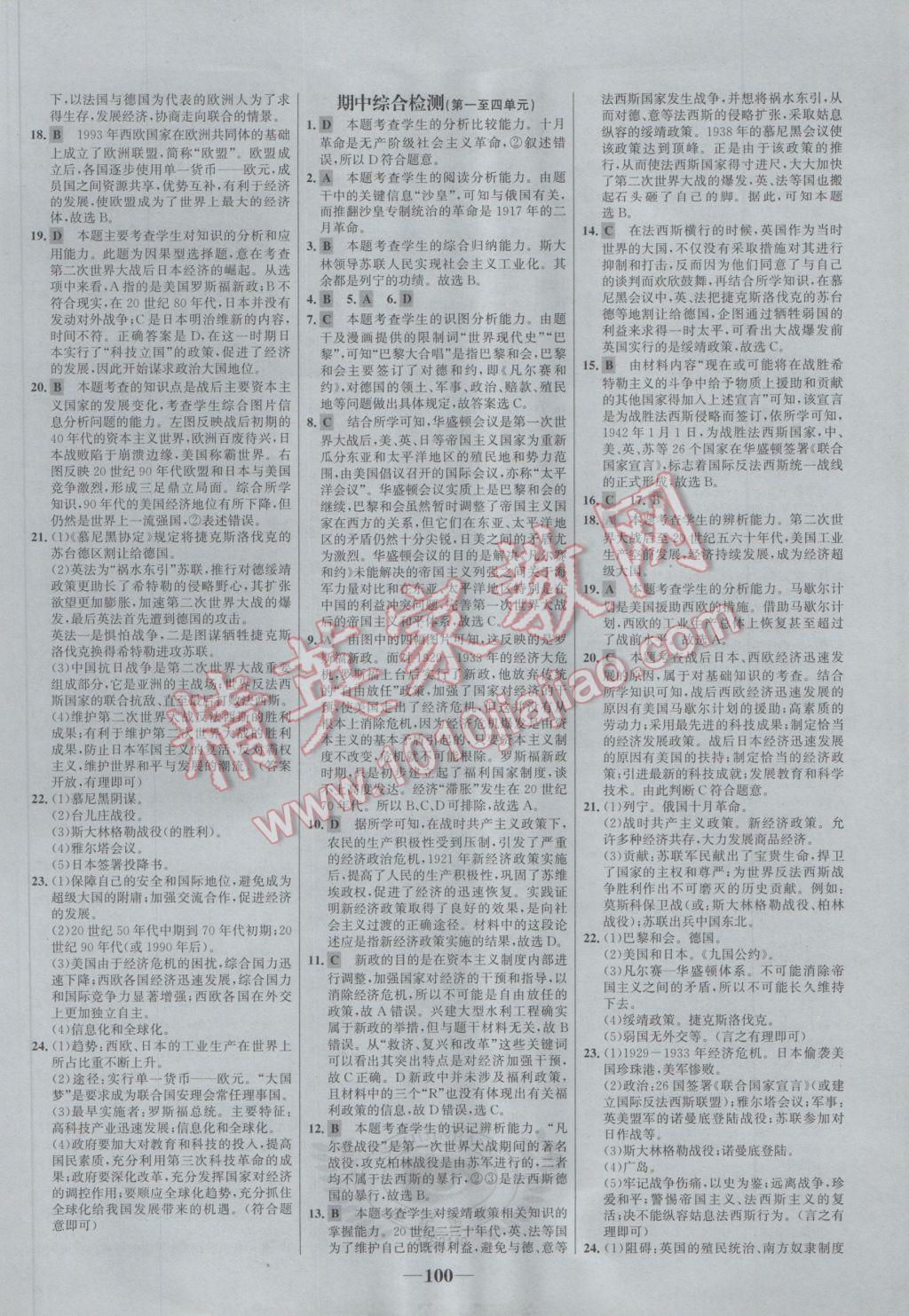 2017年世紀(jì)金榜百練百勝九年級歷史下冊 參考答案第14頁