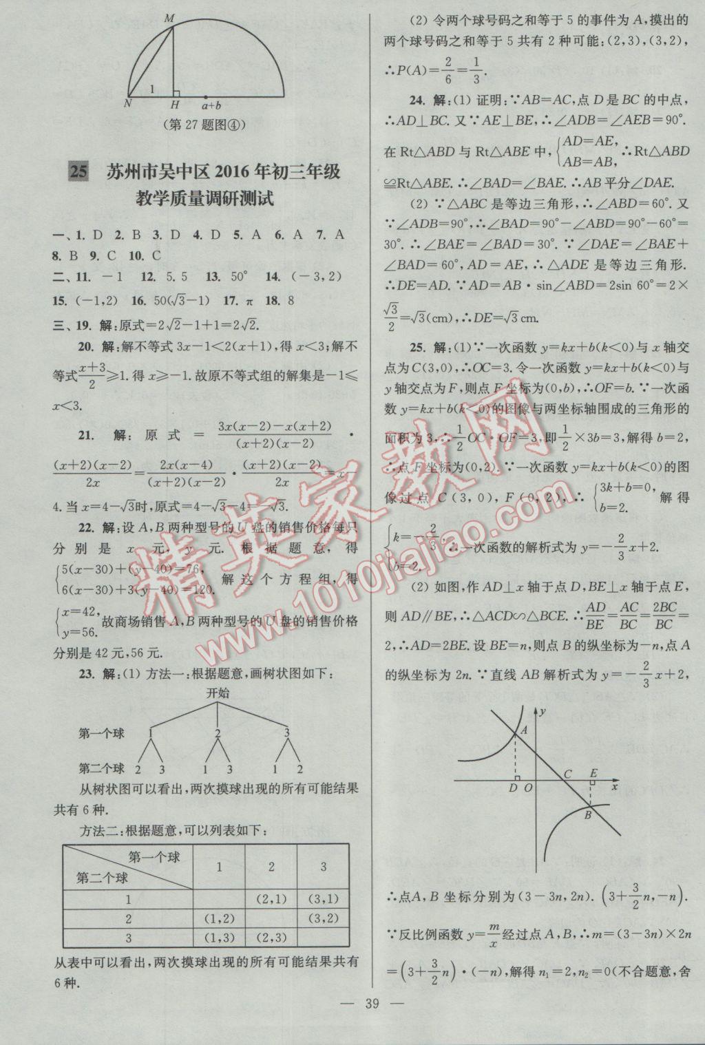 2017年亮點(diǎn)給力大試卷九年級(jí)數(shù)學(xué)下冊(cè)江蘇版 參考答案第39頁(yè)