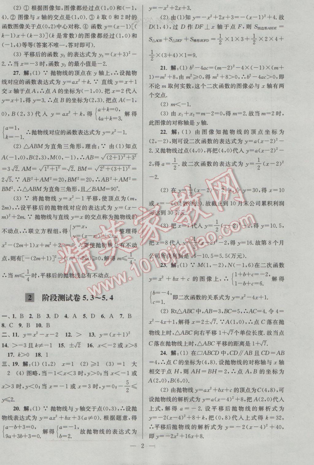 2017年亮點給力大試卷九年級數(shù)學(xué)下冊江蘇版 參考答案第2頁