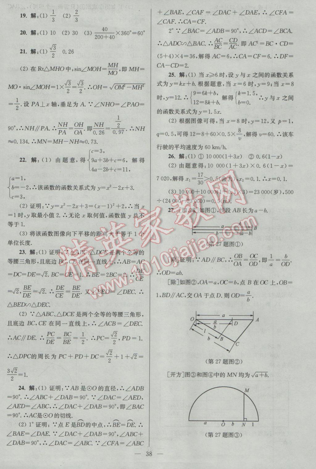 2017年亮點(diǎn)給力大試卷九年級(jí)數(shù)學(xué)下冊(cè)江蘇版 參考答案第38頁