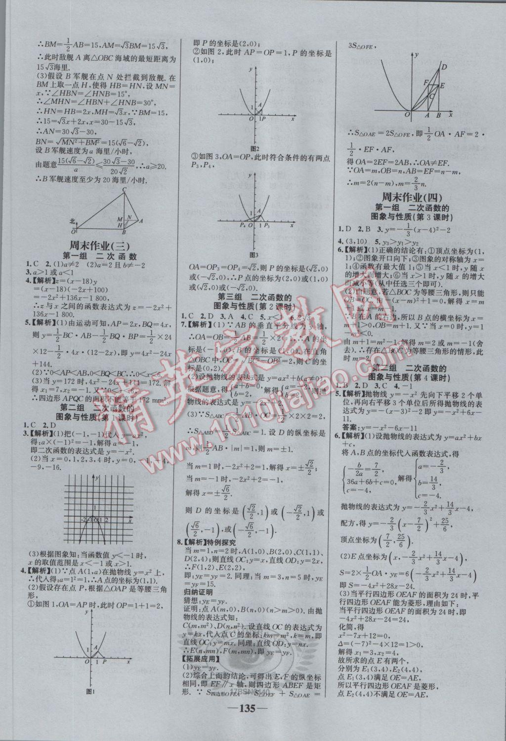 2017年世紀(jì)金榜百練百勝九年級(jí)數(shù)學(xué)下冊(cè)北師大版 參考答案第21頁(yè)