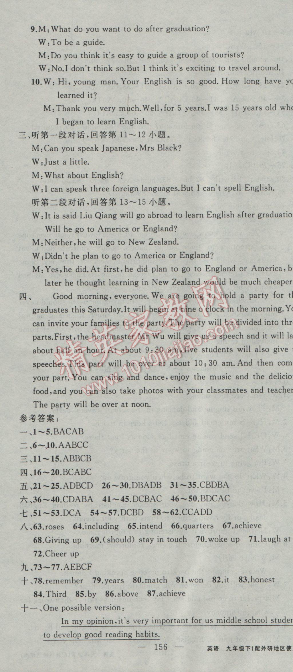 2017年黃岡100分闖關九年級英語下冊外研版 參考答案第22頁