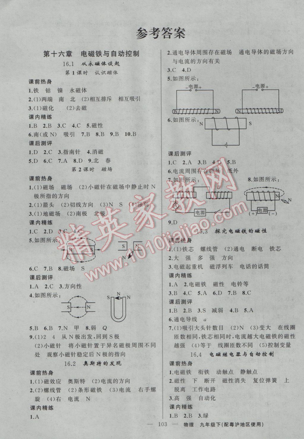 2017年黃岡100分闖關(guān)九年級(jí)物理下冊(cè)粵滬版 參考答案第1頁