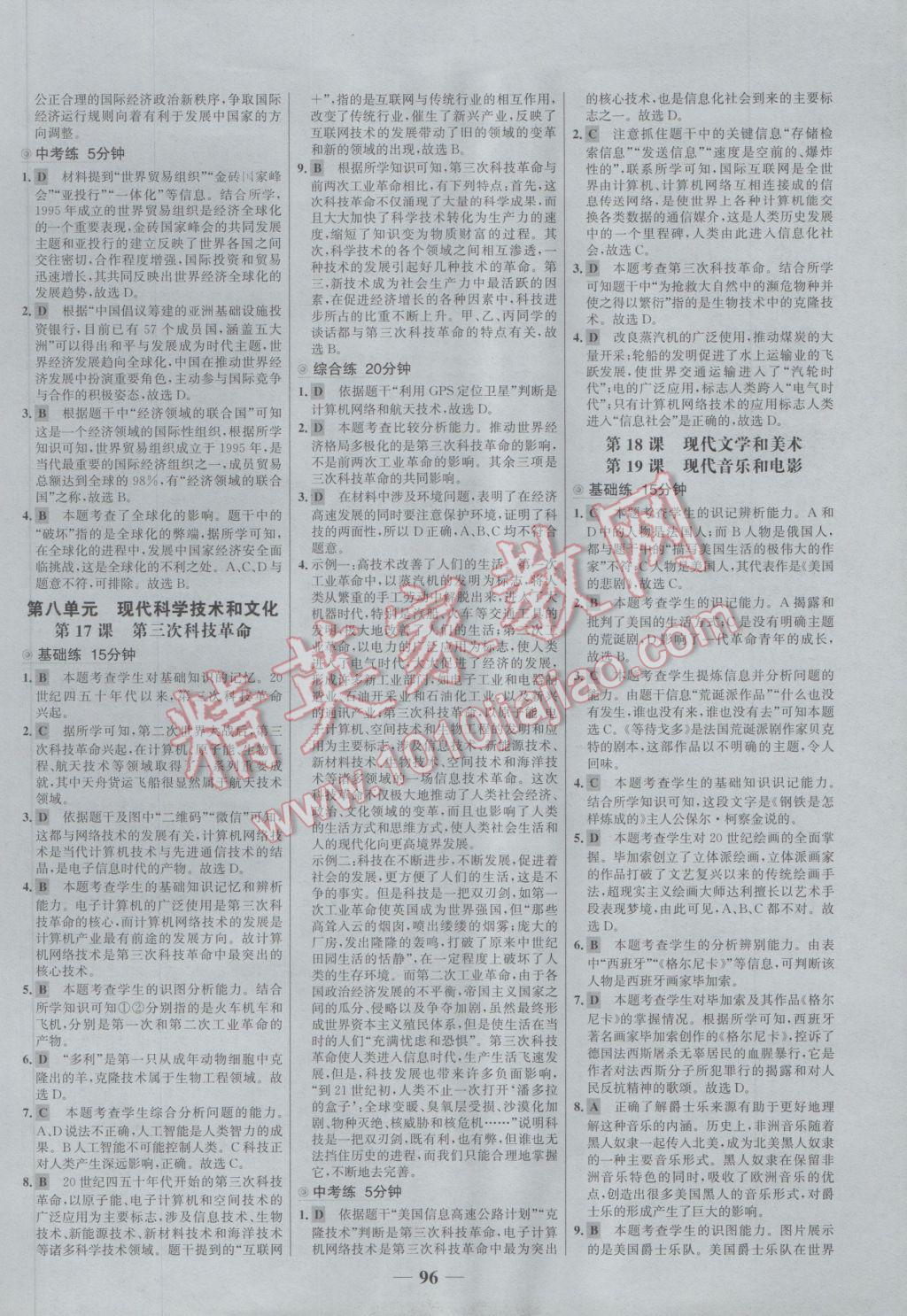 2017年世紀(jì)金榜百練百勝九年級歷史下冊 參考答案第10頁