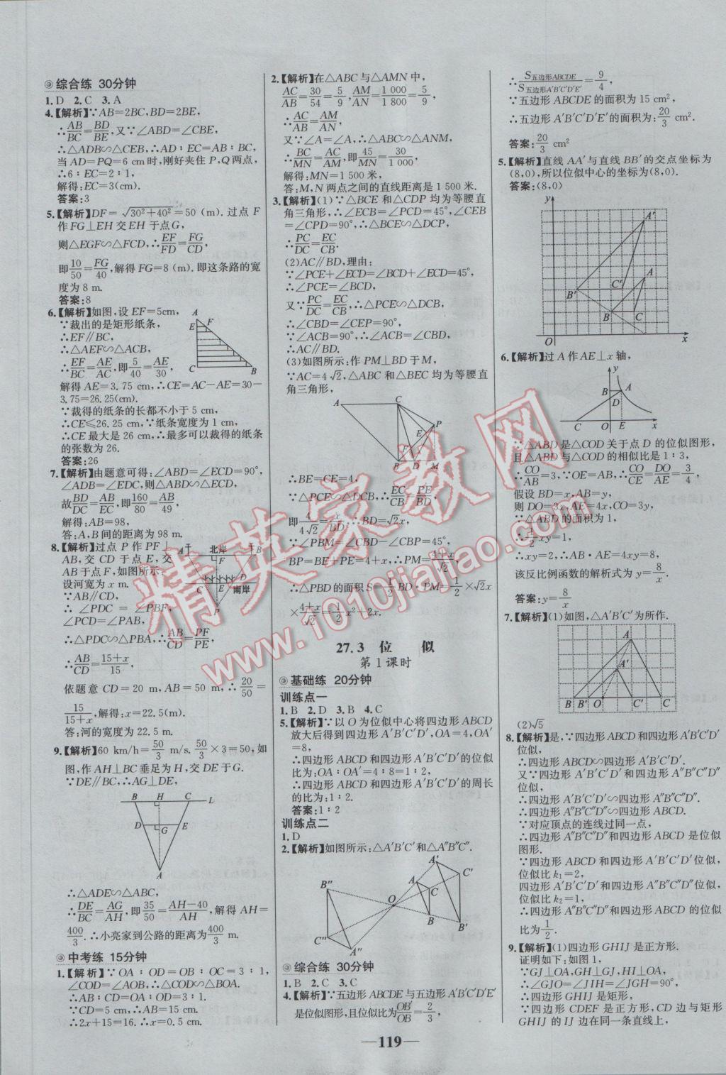 2017年世纪金榜百练百胜九年级数学下册 参考答案第9页