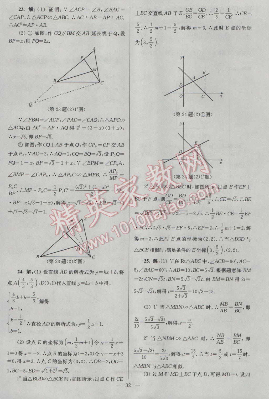 2017年亮點(diǎn)給力大試卷九年級數(shù)學(xué)下冊江蘇版 參考答案第32頁