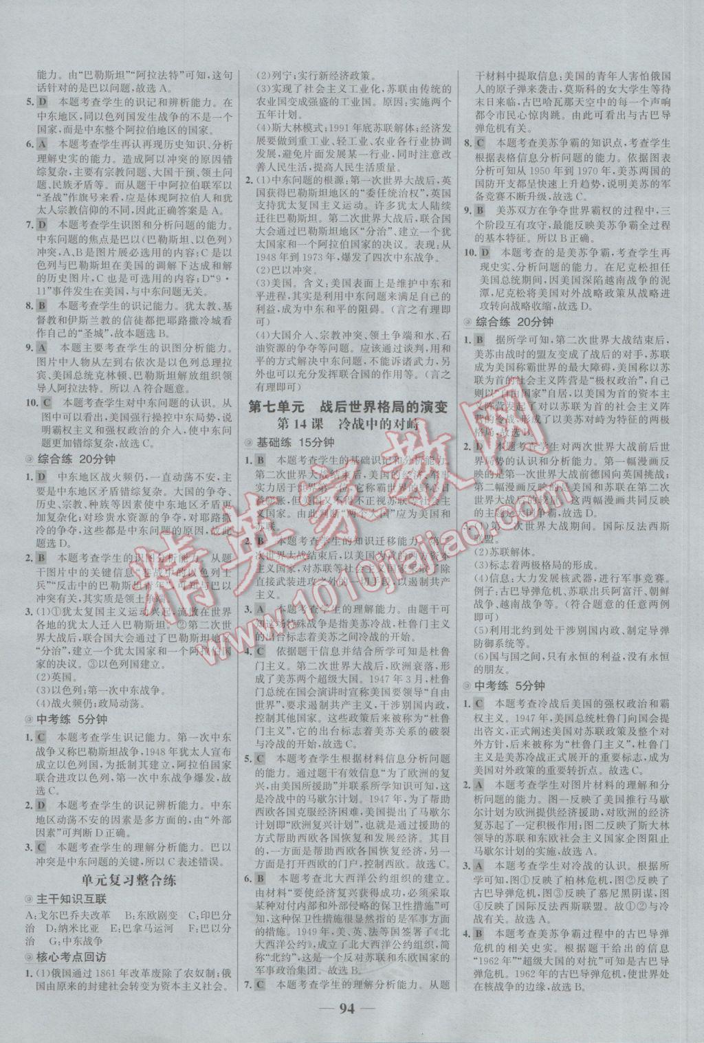 2017年世紀(jì)金榜百練百勝九年級歷史下冊 參考答案第8頁