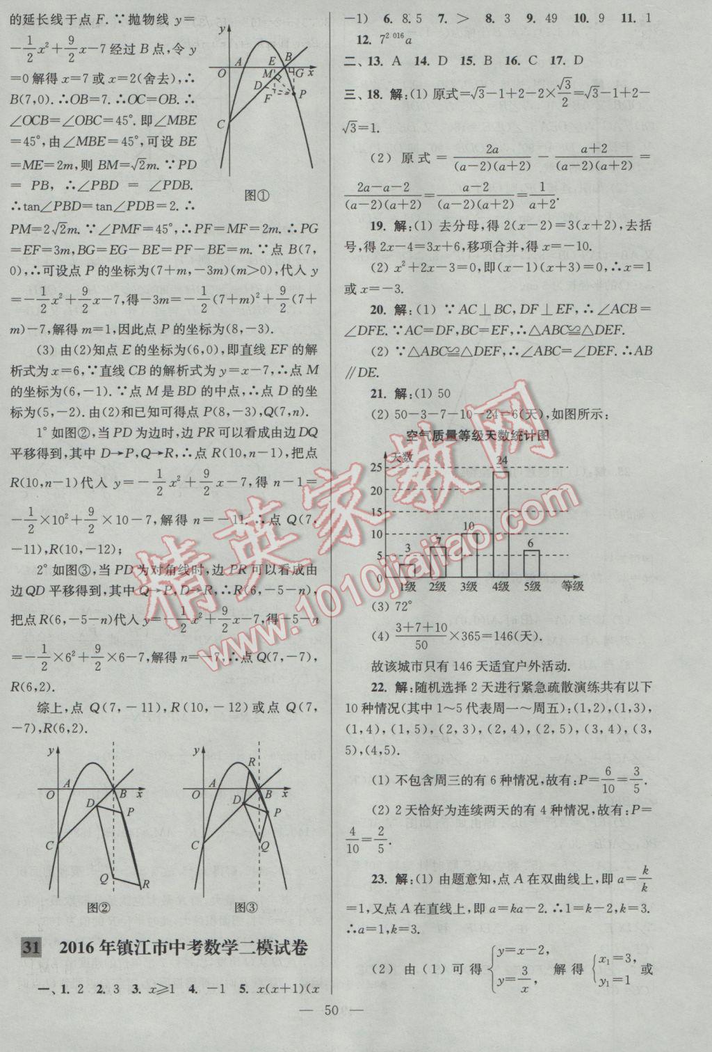 2017年亮點(diǎn)給力大試卷九年級(jí)數(shù)學(xué)下冊(cè)江蘇版 參考答案第50頁