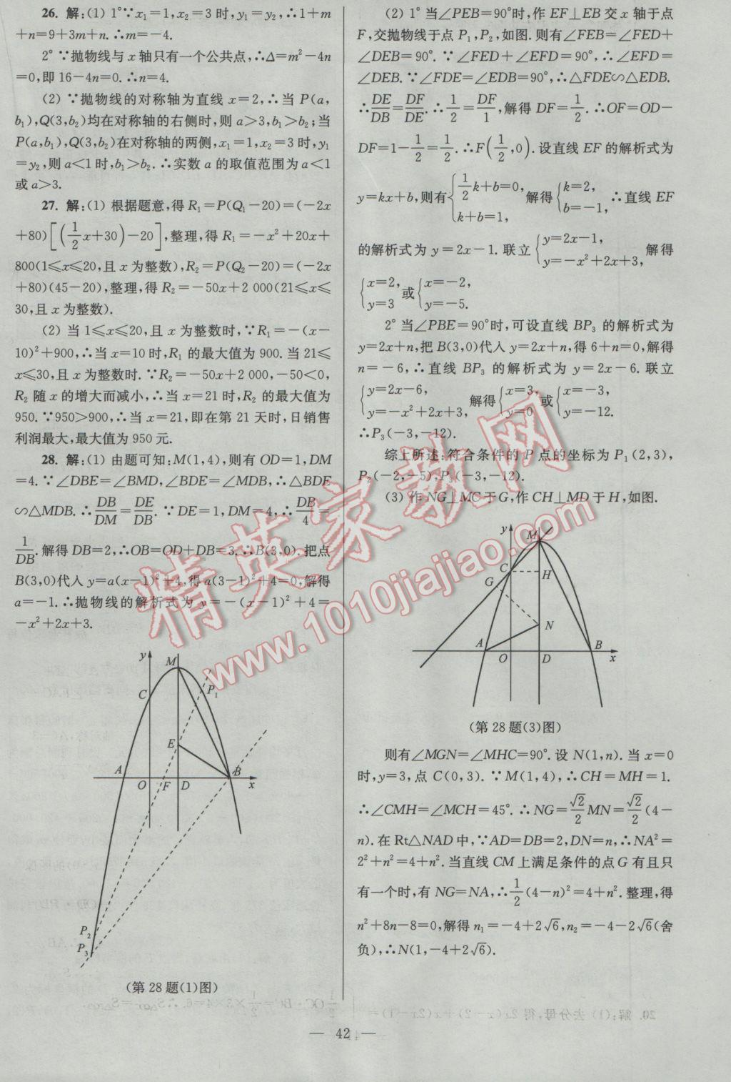 2017年亮點給力大試卷九年級數(shù)學(xué)下冊江蘇版 參考答案第42頁