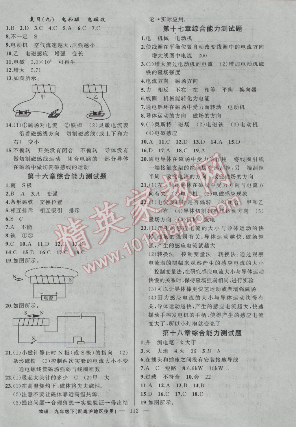 2017年黃岡100分闖關(guān)九年級物理下冊粵滬版 參考答案第10頁