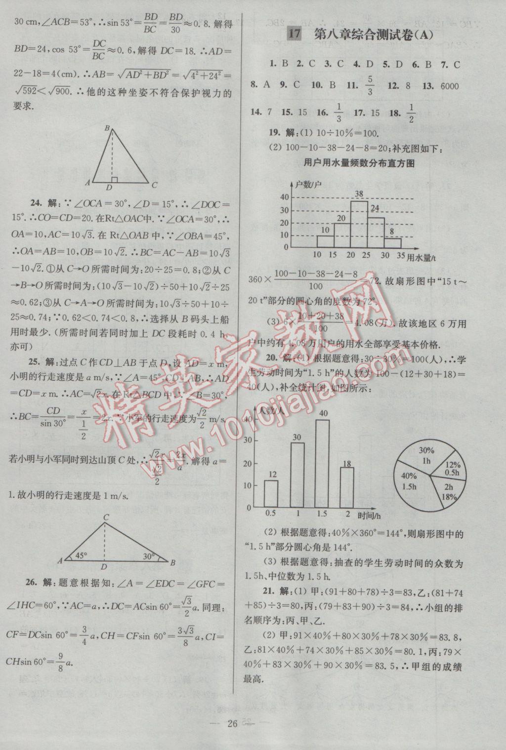 2017年亮點給力大試卷九年級數(shù)學下冊江蘇版 參考答案第26頁