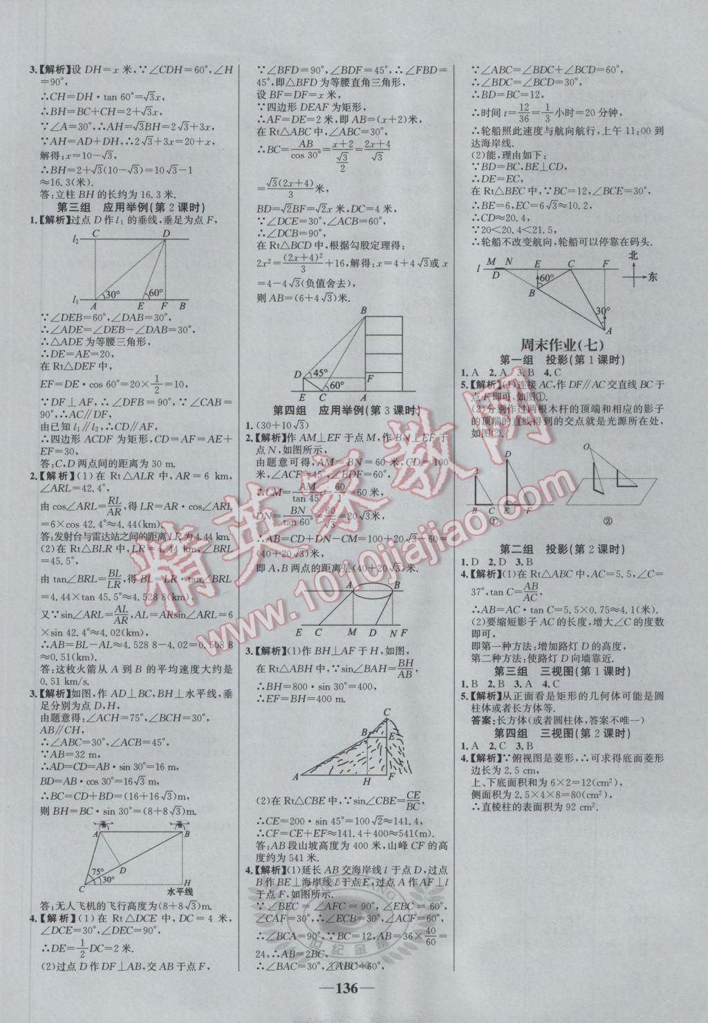 2017年世纪金榜百练百胜九年级数学下册 参考答案第26页