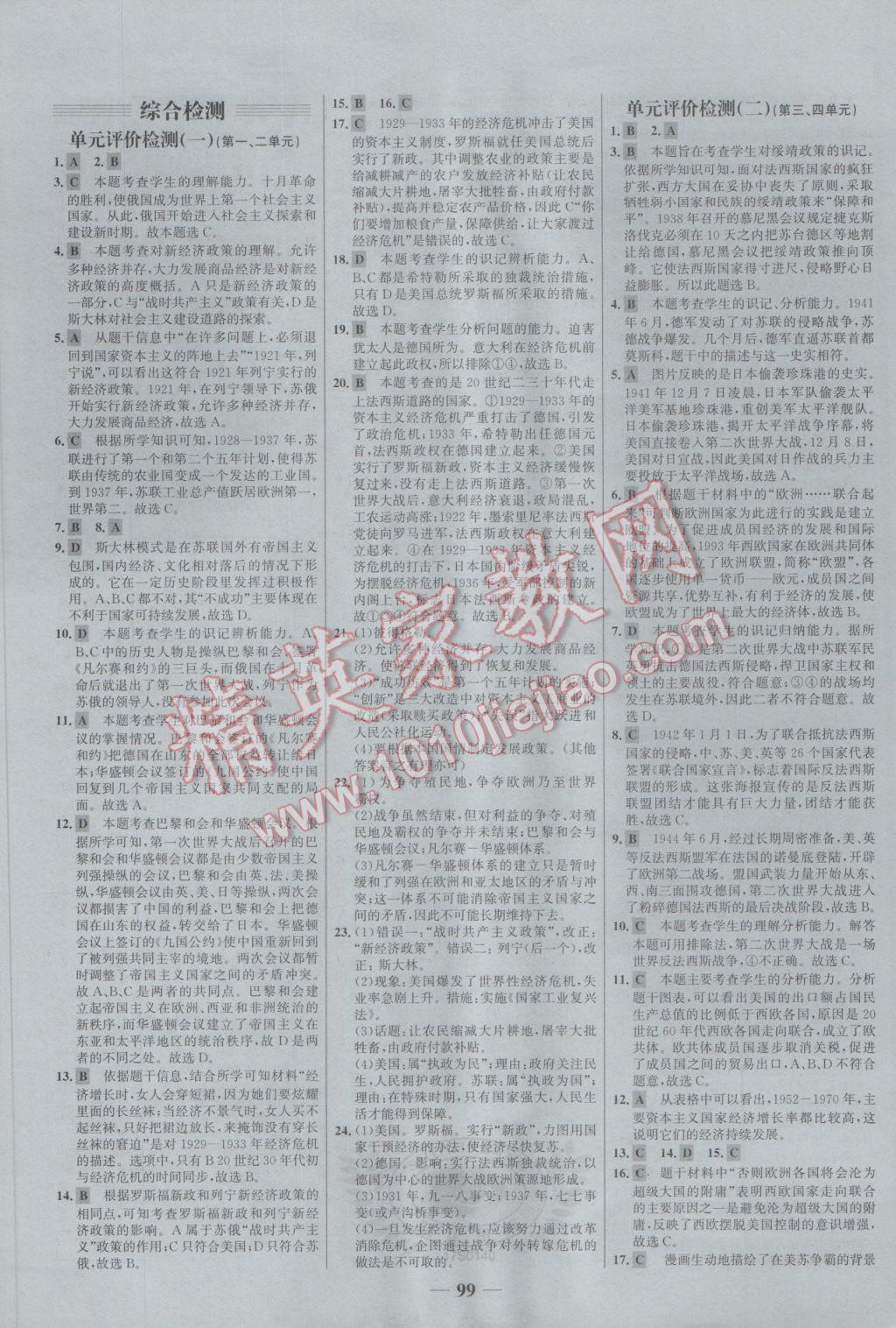 2017年世紀(jì)金榜百練百勝九年級(jí)歷史下冊(cè) 參考答案第13頁(yè)