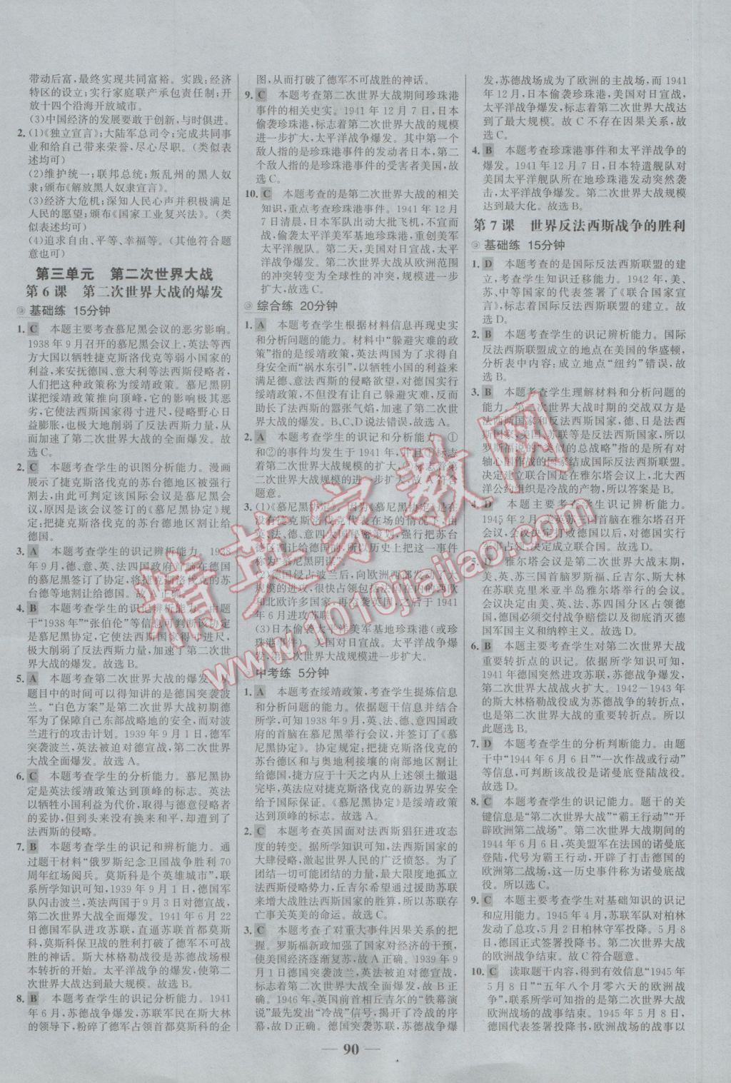 2017年世紀(jì)金榜百練百勝九年級(jí)歷史下冊(cè) 參考答案第4頁