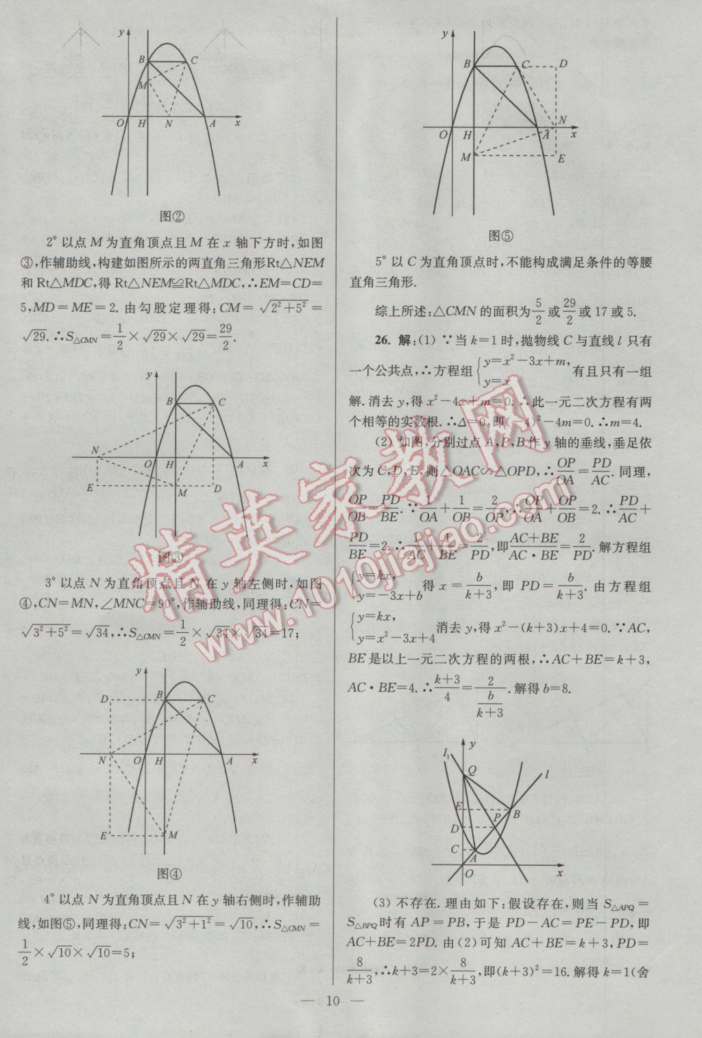 2017年亮點(diǎn)給力大試卷九年級(jí)數(shù)學(xué)下冊(cè)江蘇版 參考答案第10頁(yè)