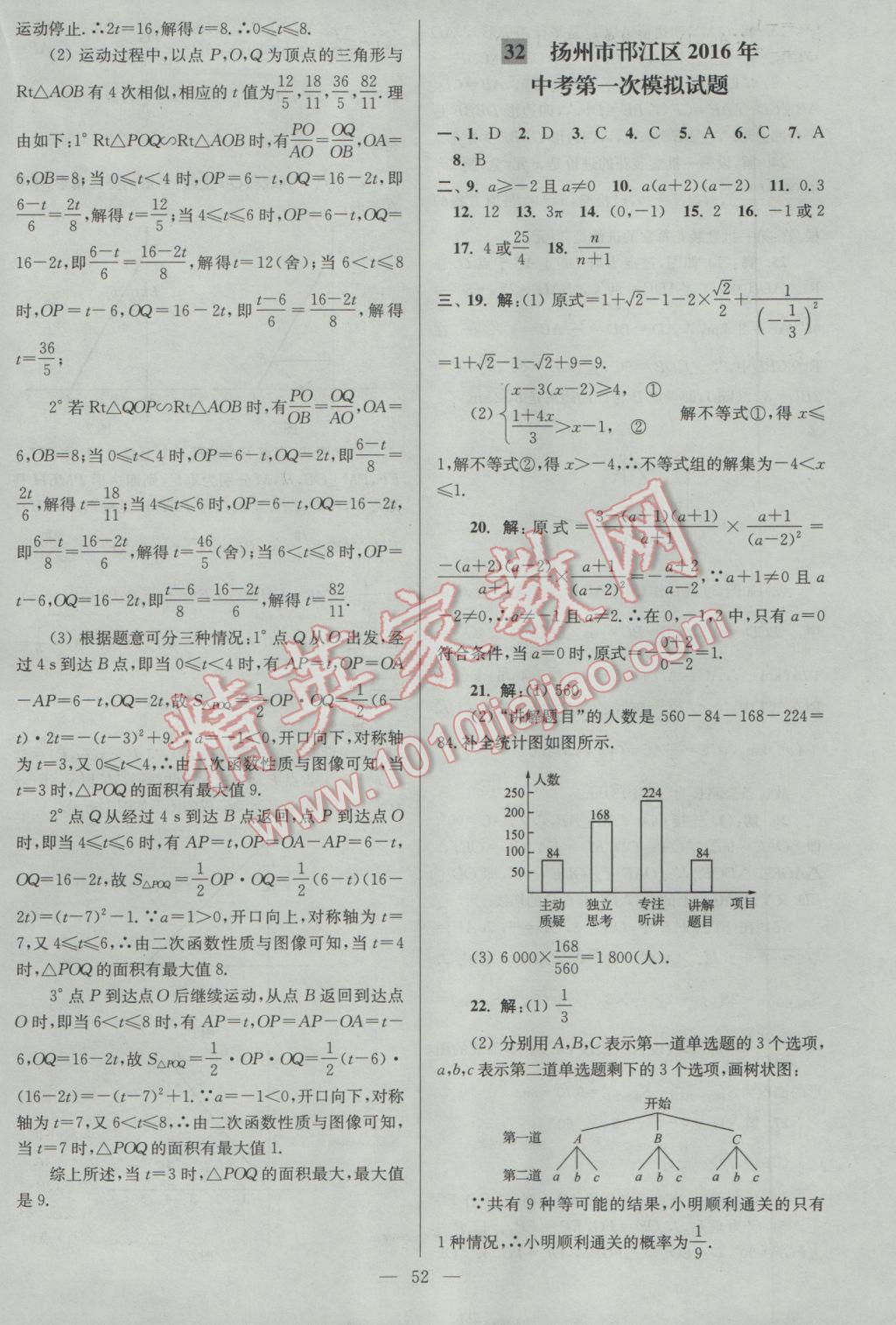 2017年亮點給力大試卷九年級數(shù)學下冊江蘇版 參考答案第52頁