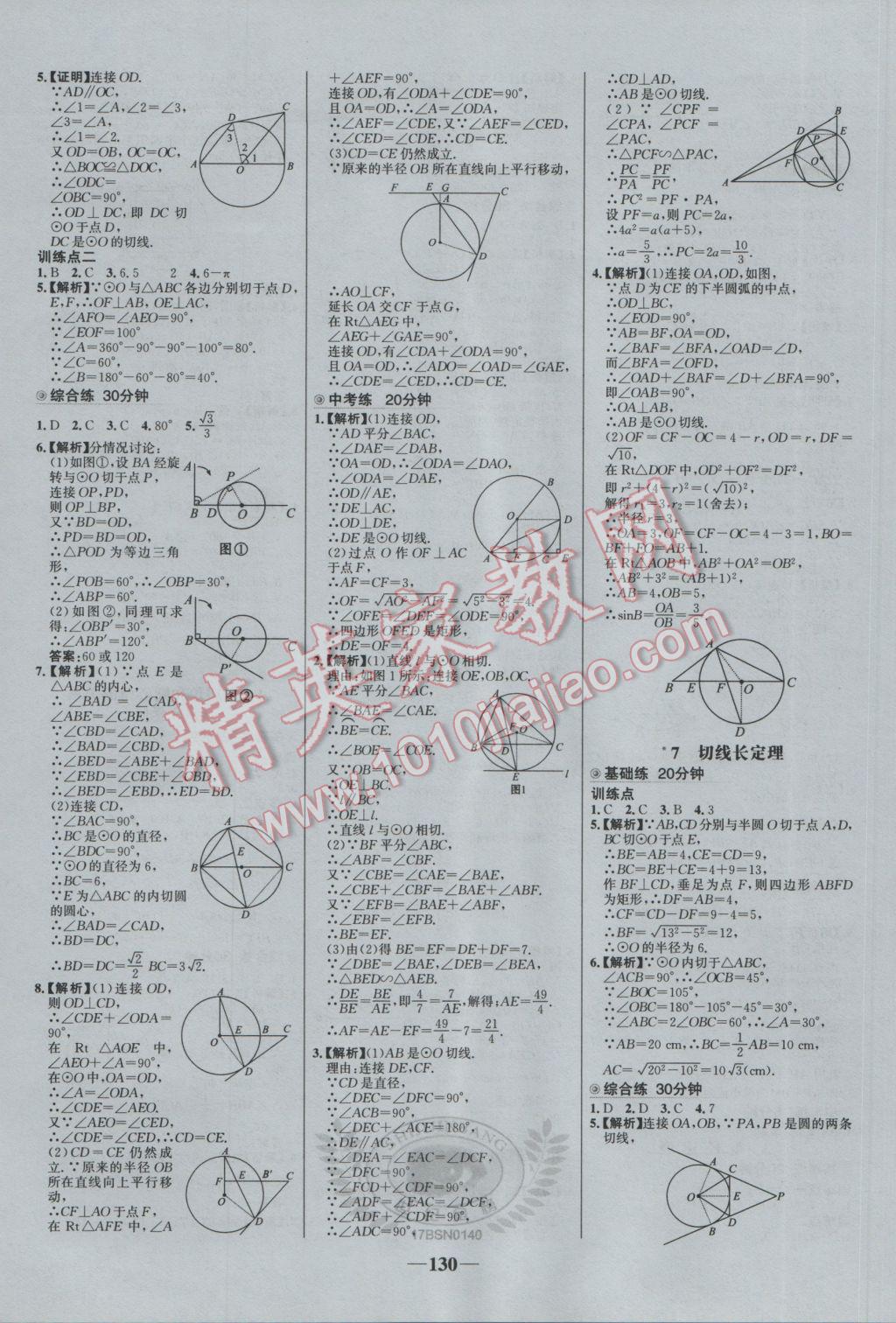 2017年世紀(jì)金榜百練百勝九年級(jí)數(shù)學(xué)下冊(cè)北師大版 參考答案第16頁(yè)