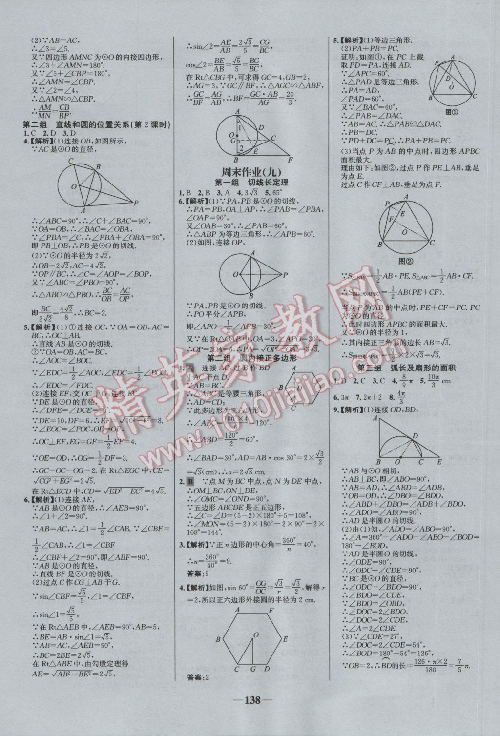 2017年世紀(jì)金榜百練百勝九年級數(shù)學(xué)下冊北師大版 參考答案第24頁