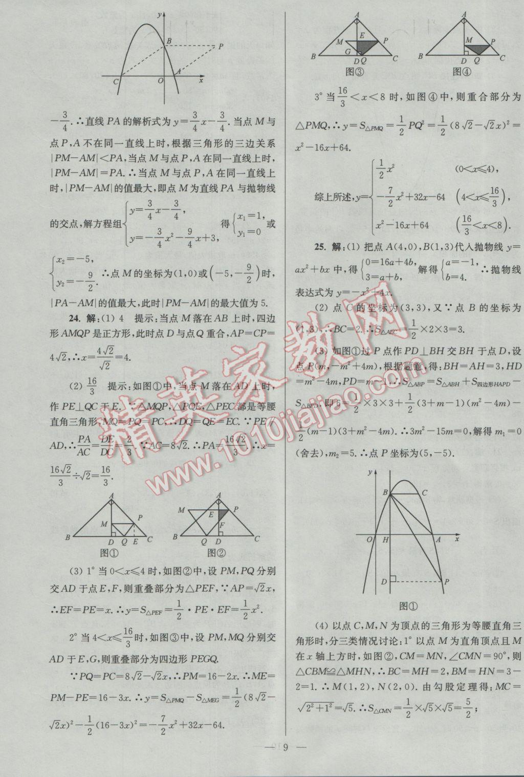 2017年亮點(diǎn)給力大試卷九年級(jí)數(shù)學(xué)下冊(cè)江蘇版 參考答案第9頁(yè)